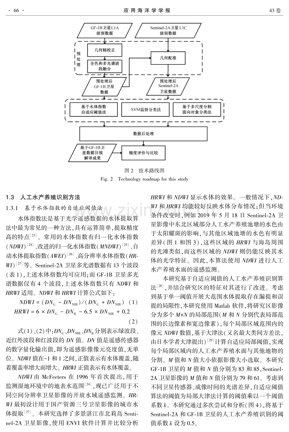 基于Sentinel-2A和GF-1B遥感数据的海岸带水产养殖识别方法比较.pdf_第3页