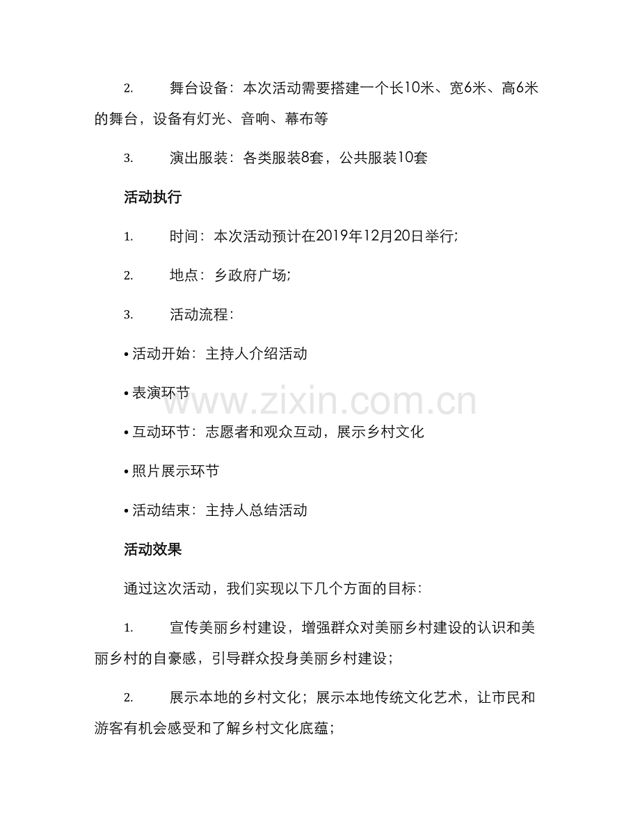 美丽乡村汇报演出方案.docx_第3页