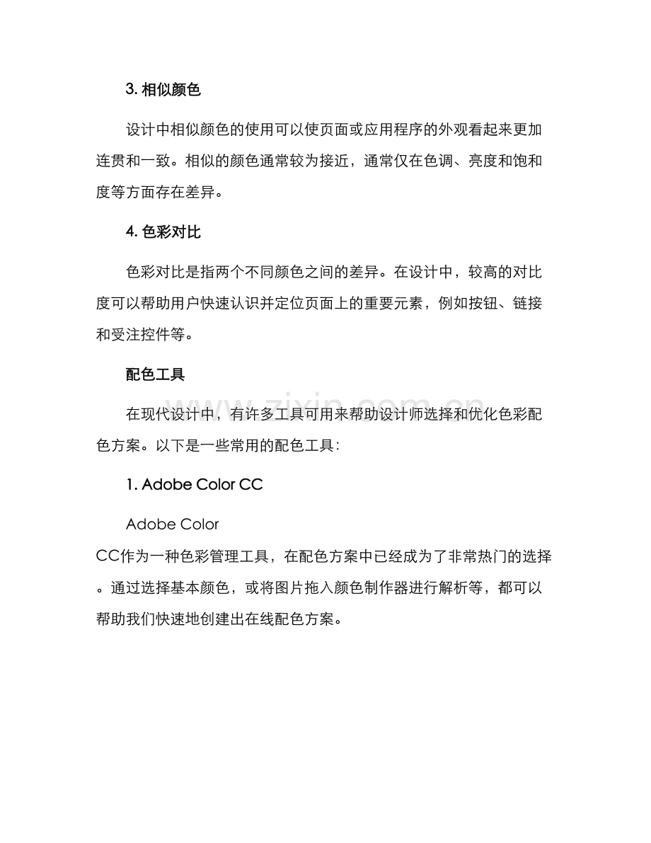 配色方案简单.docx_第2页