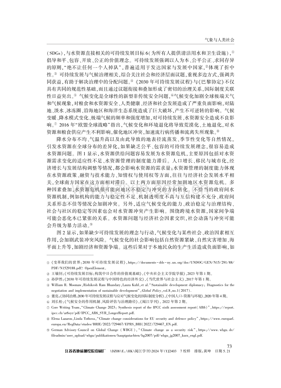 可持续发展视角下欧盟对东南亚的水外交分析.pdf_第2页