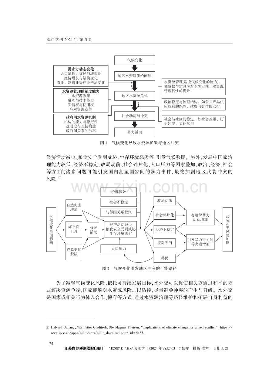 可持续发展视角下欧盟对东南亚的水外交分析.pdf_第3页