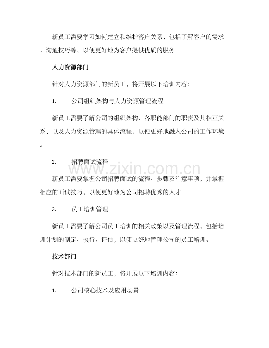 任职通知培训方案.docx_第2页