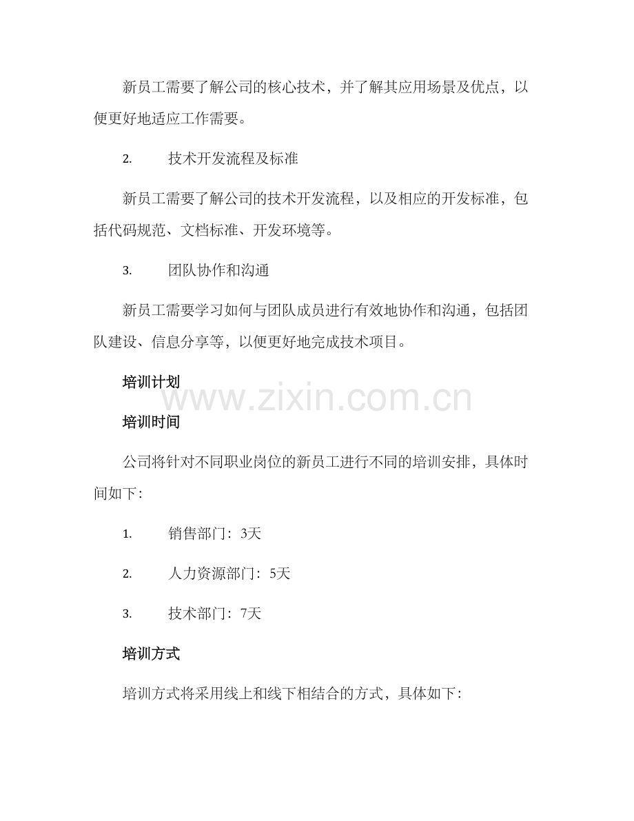 任职通知培训方案.docx_第3页