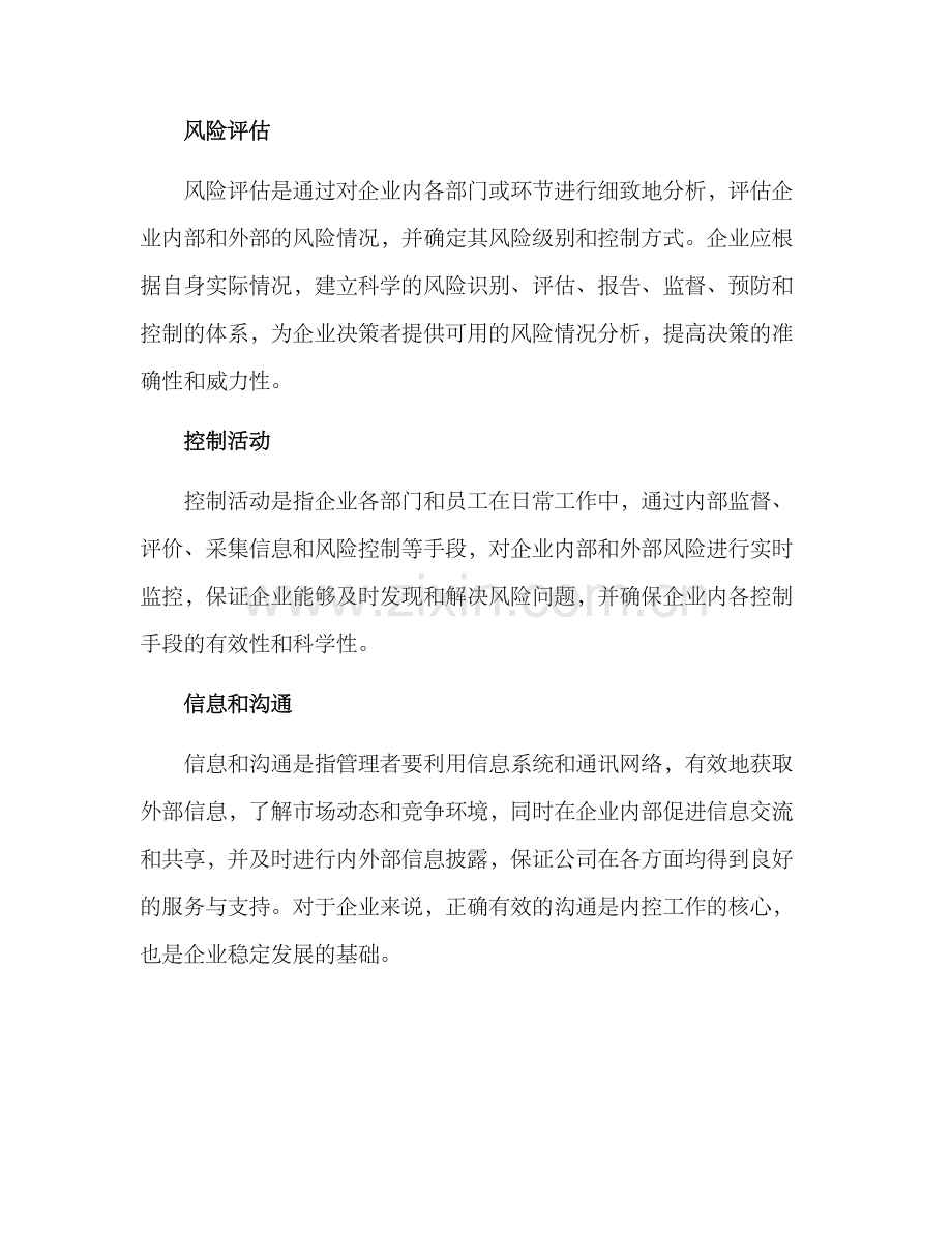 企业内控体系方案.docx_第2页