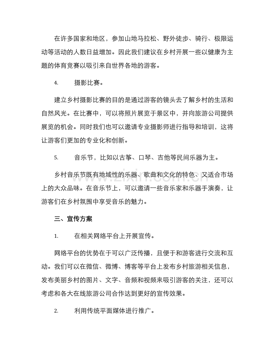 美丽乡村活动打造方案.docx_第2页