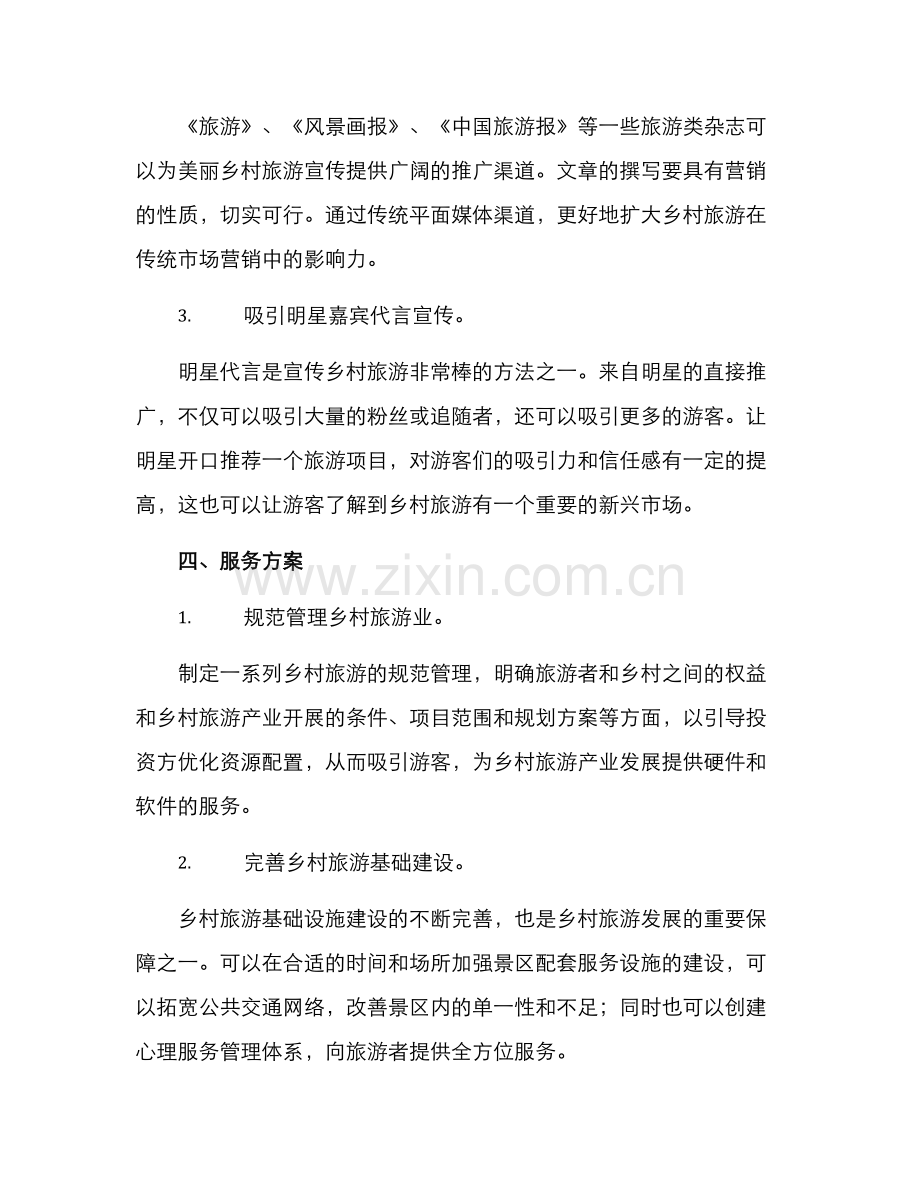 美丽乡村活动打造方案.docx_第3页