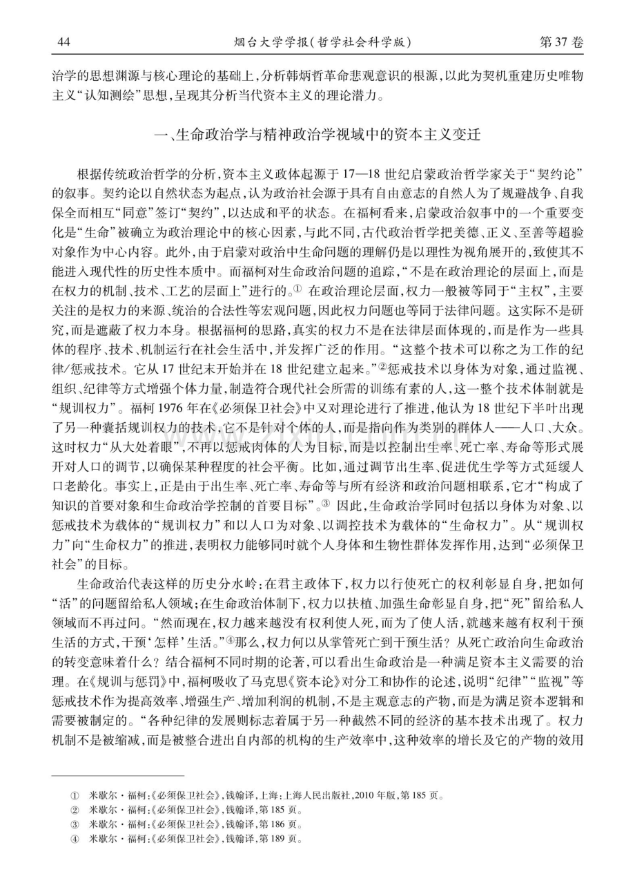 历史唯物主义语境中的精神政治学批判.pdf_第2页