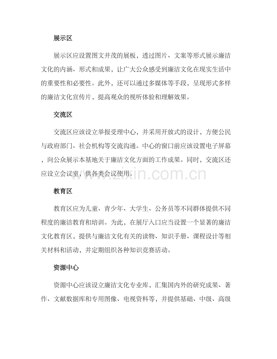 廉洁文化基地设计方案.docx_第2页