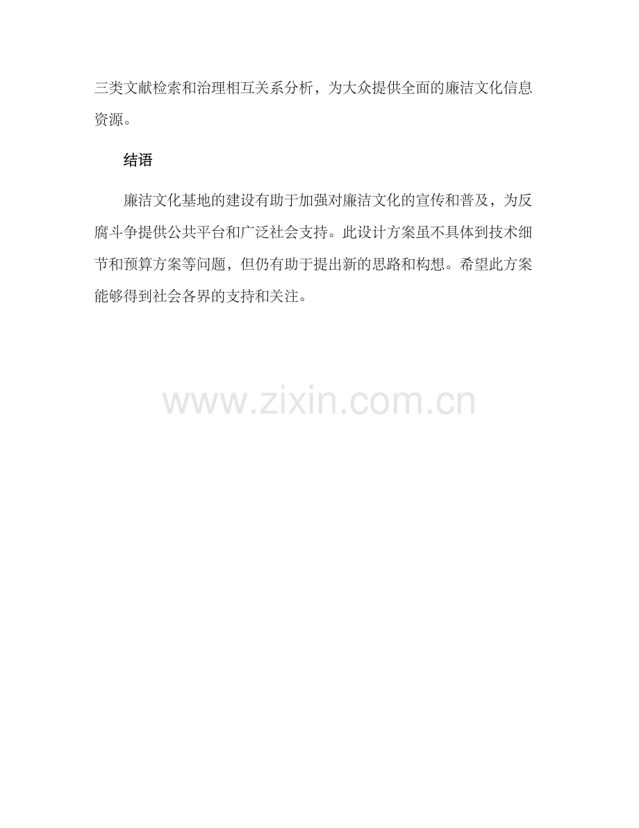 廉洁文化基地设计方案.docx_第3页