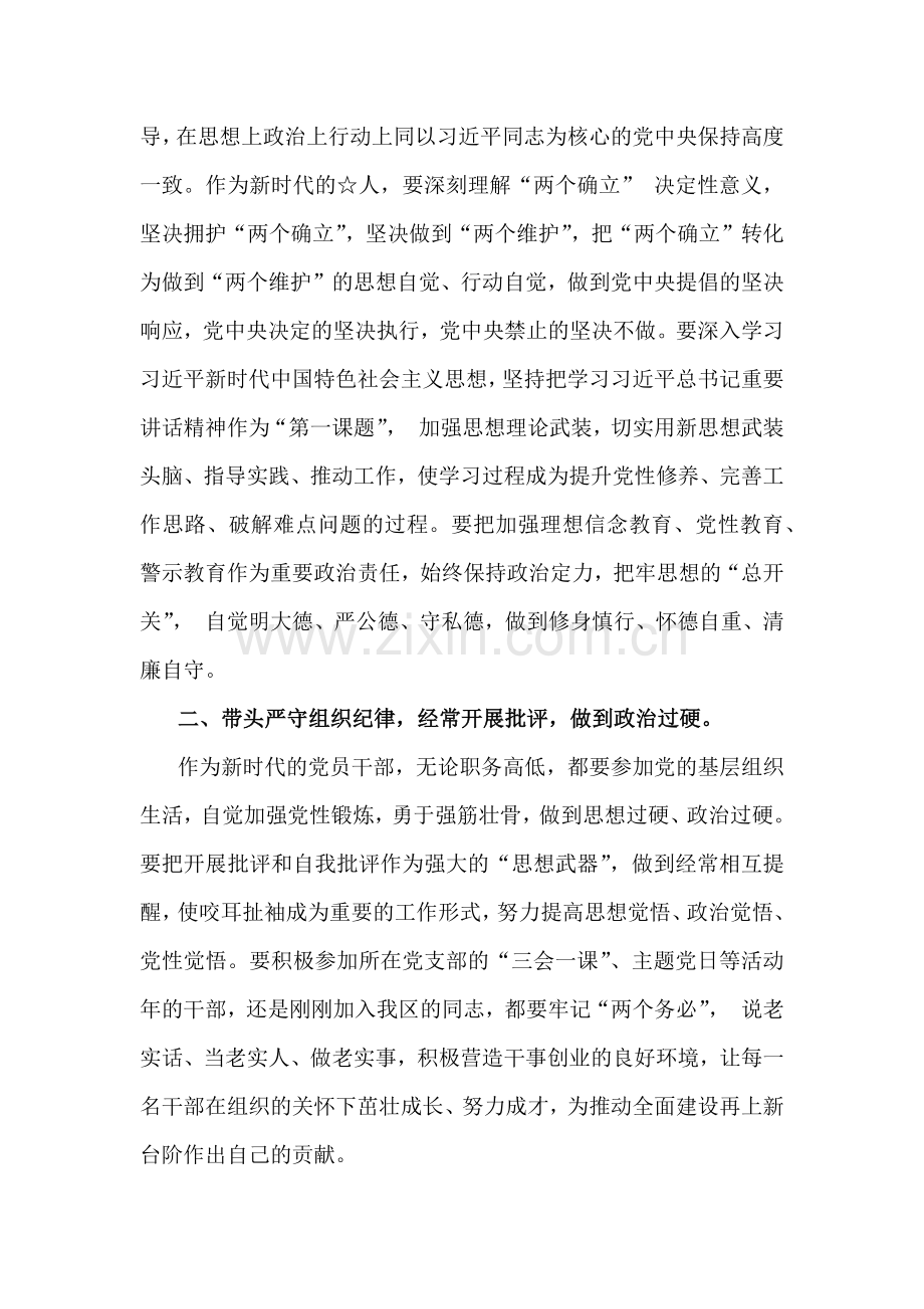 2024年党纪学习教育警示教育专题党课讲稿：用身边事教育身边人切实增强拒腐防变的思想自觉、政治自觉和行动自觉.docx_第2页