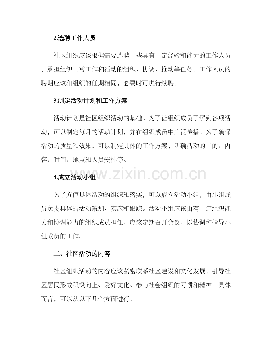 社区社会组织活动方案.docx_第2页