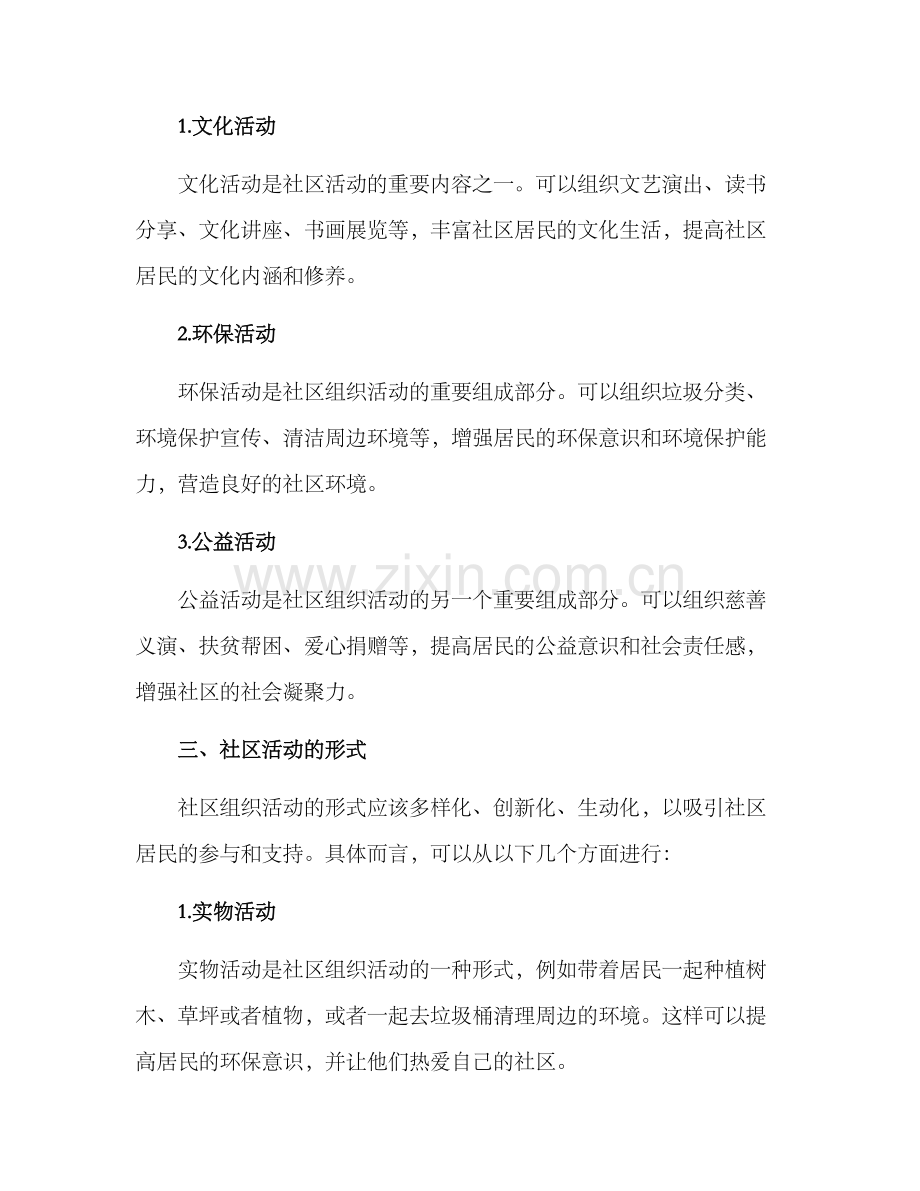 社区社会组织活动方案.docx_第3页