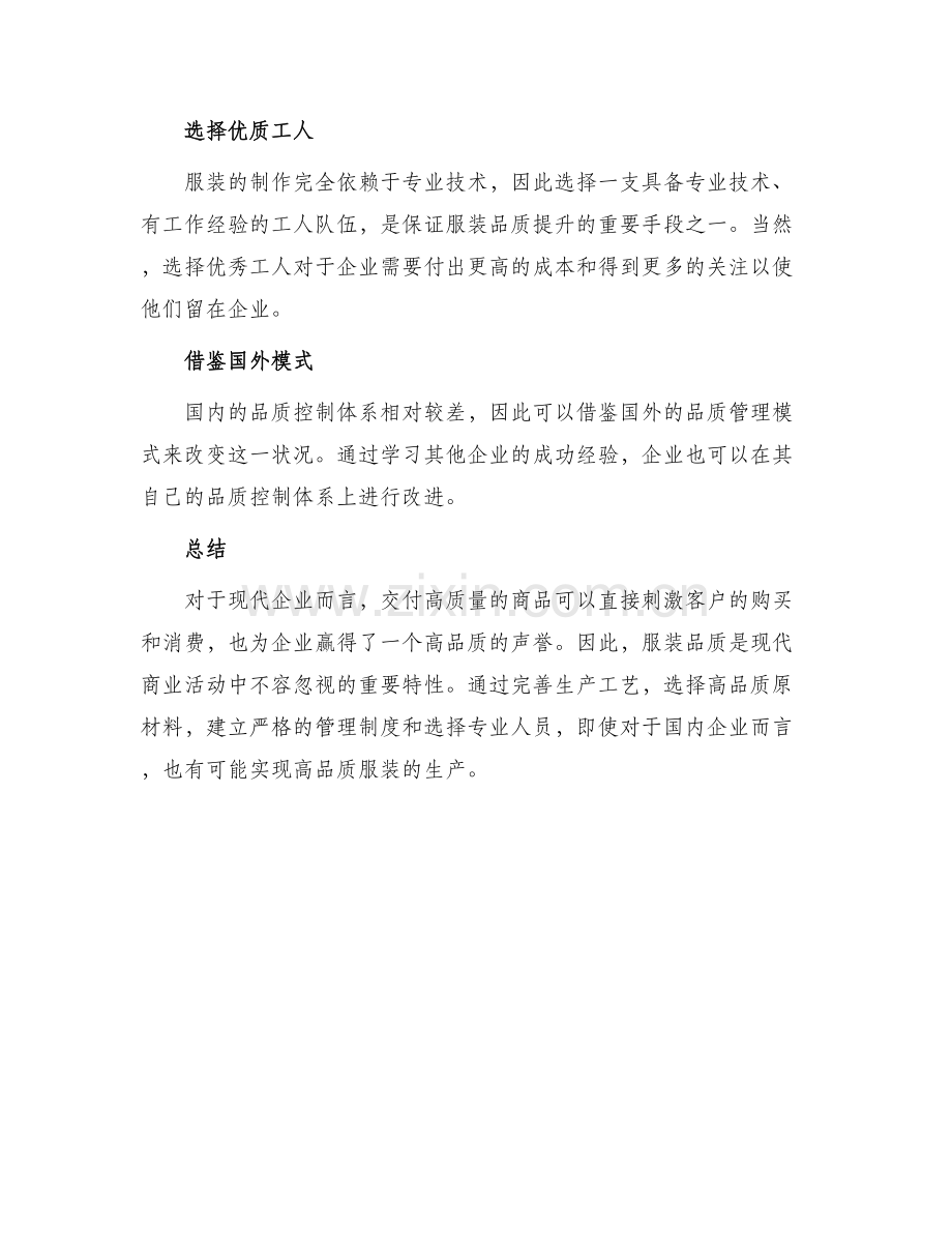 服装品质改善方案.docx_第2页