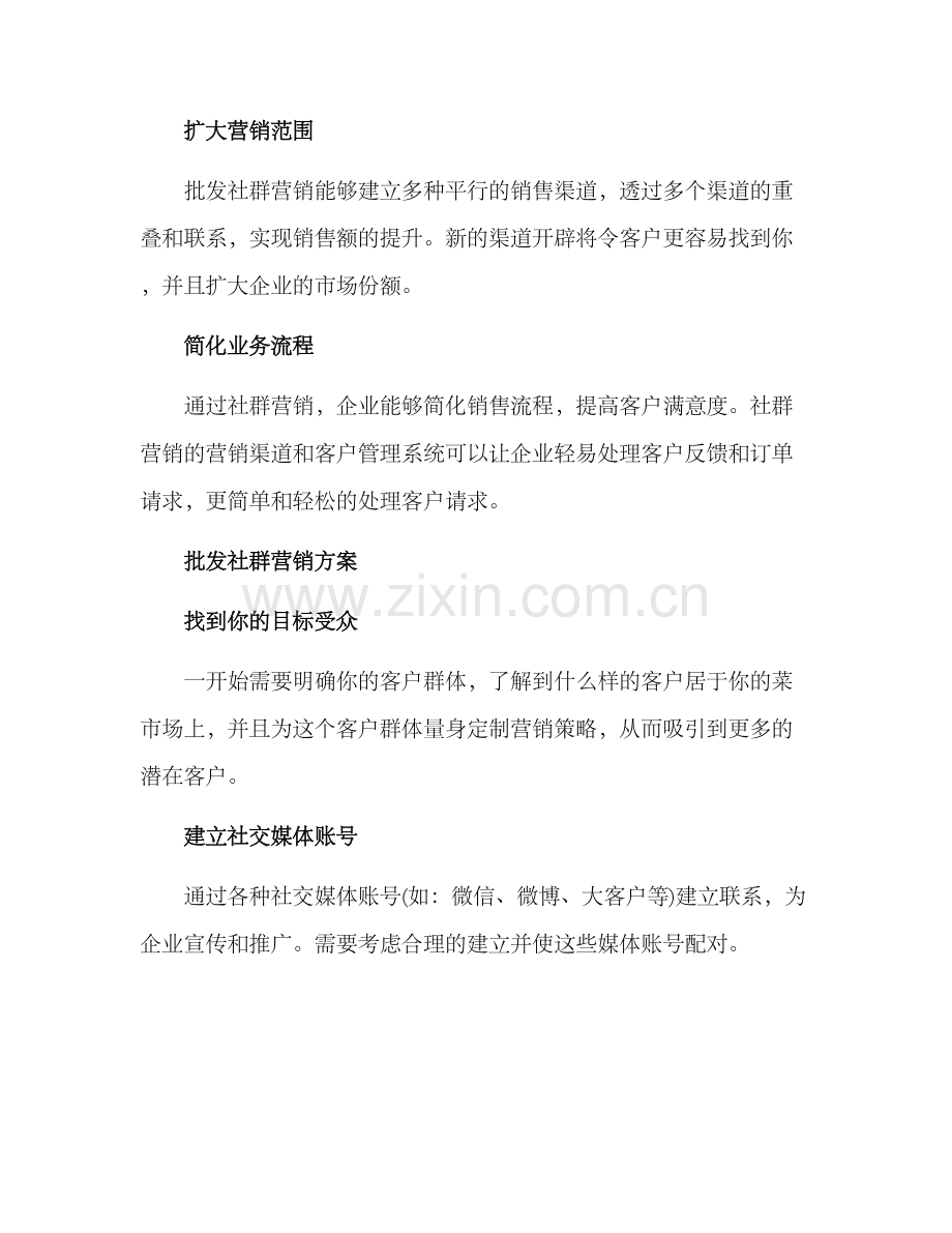 批发社群营销方案.docx_第2页