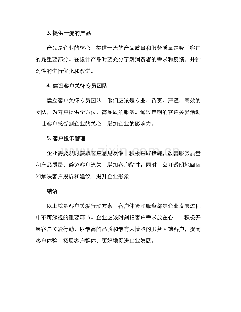 客户关爱行动方案.docx_第2页