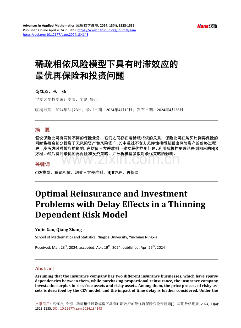 稀疏相依风险模型下具有时滞效应的最优再保险和投资问题.pdf_第1页