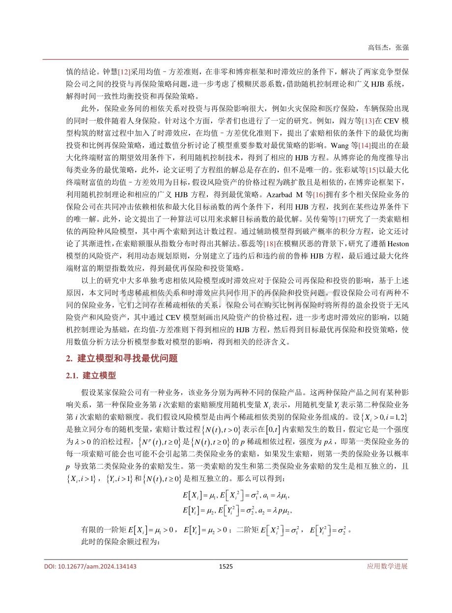 稀疏相依风险模型下具有时滞效应的最优再保险和投资问题.pdf_第3页