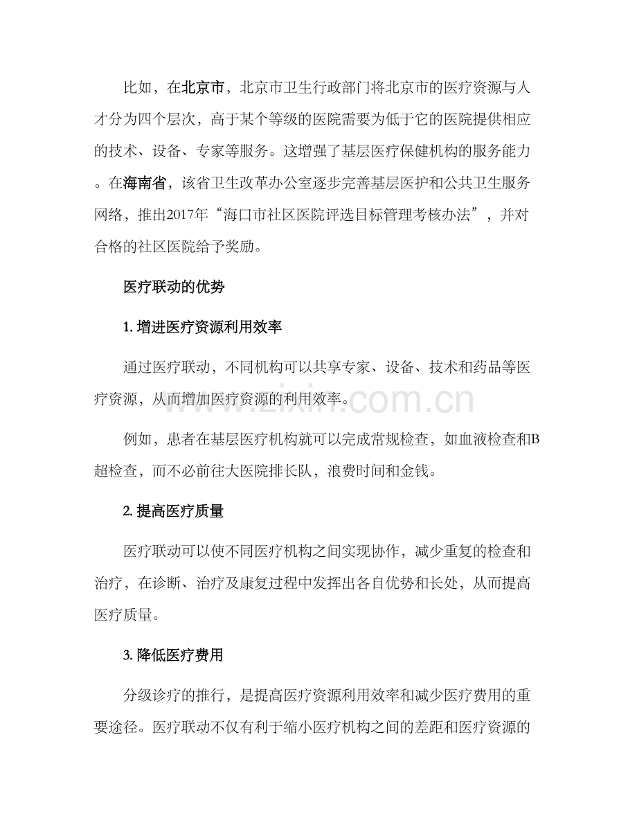 区域医疗联动方案.docx_第2页