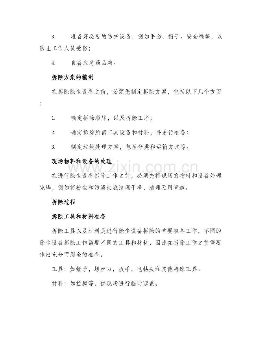 除尘设备拆除方案.docx_第2页