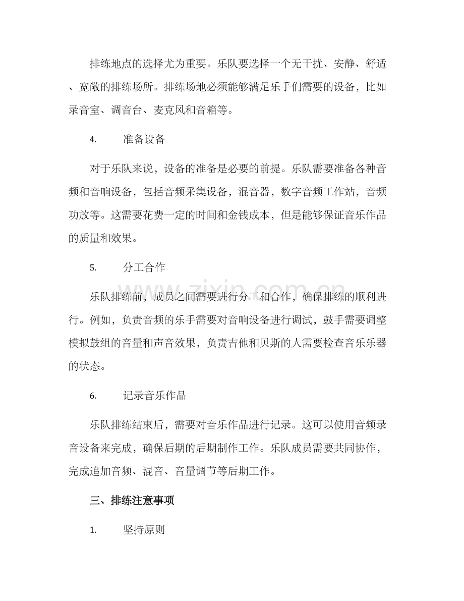 乐队排练执行方案.docx_第2页