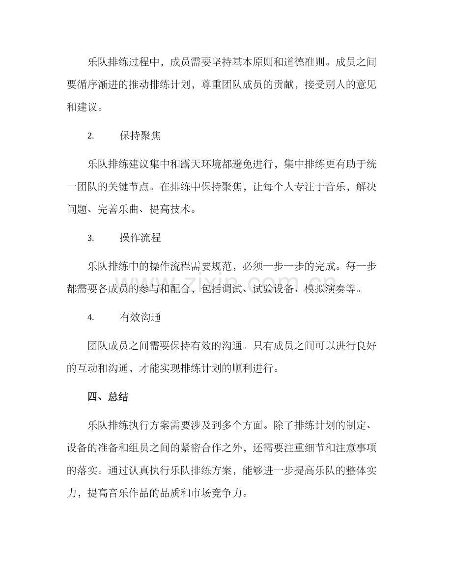 乐队排练执行方案.docx_第3页