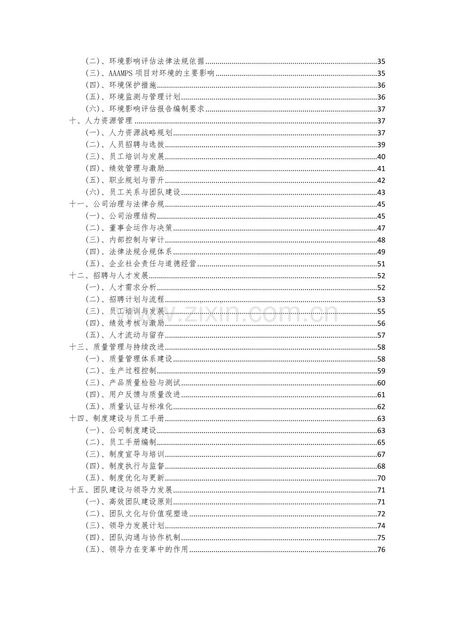 2024年AAAMPS项目可行性研究报告.docx_第3页