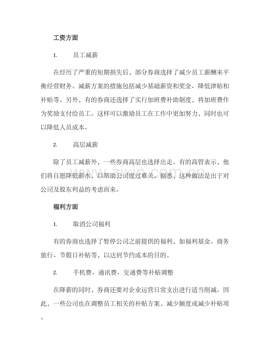 券商降薪方案.docx_第2页