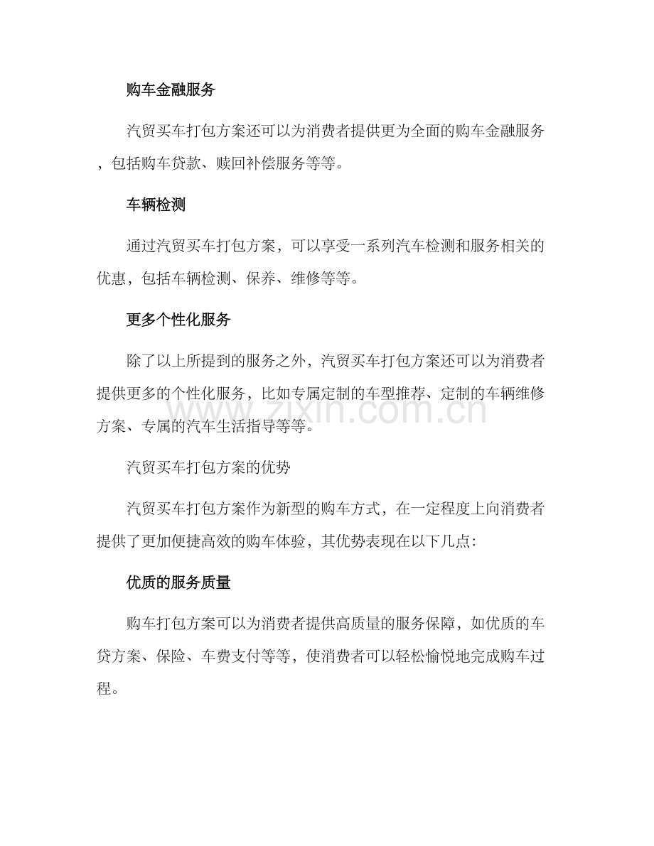 汽贸买车打包方案.docx_第2页