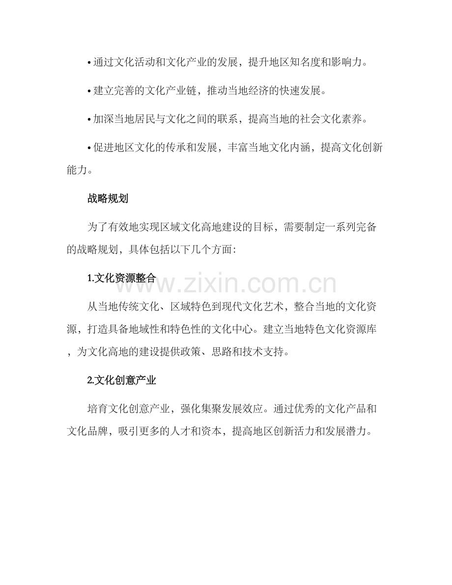 区域文化高地建设方案.docx_第2页