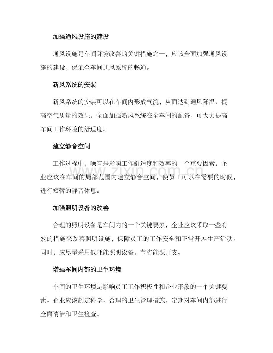 企业车间环境改善方案.docx_第2页