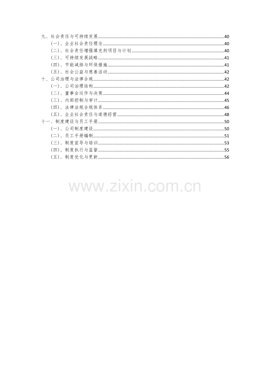 2024年增强填充剂项目可行性研究报告.docx_第3页