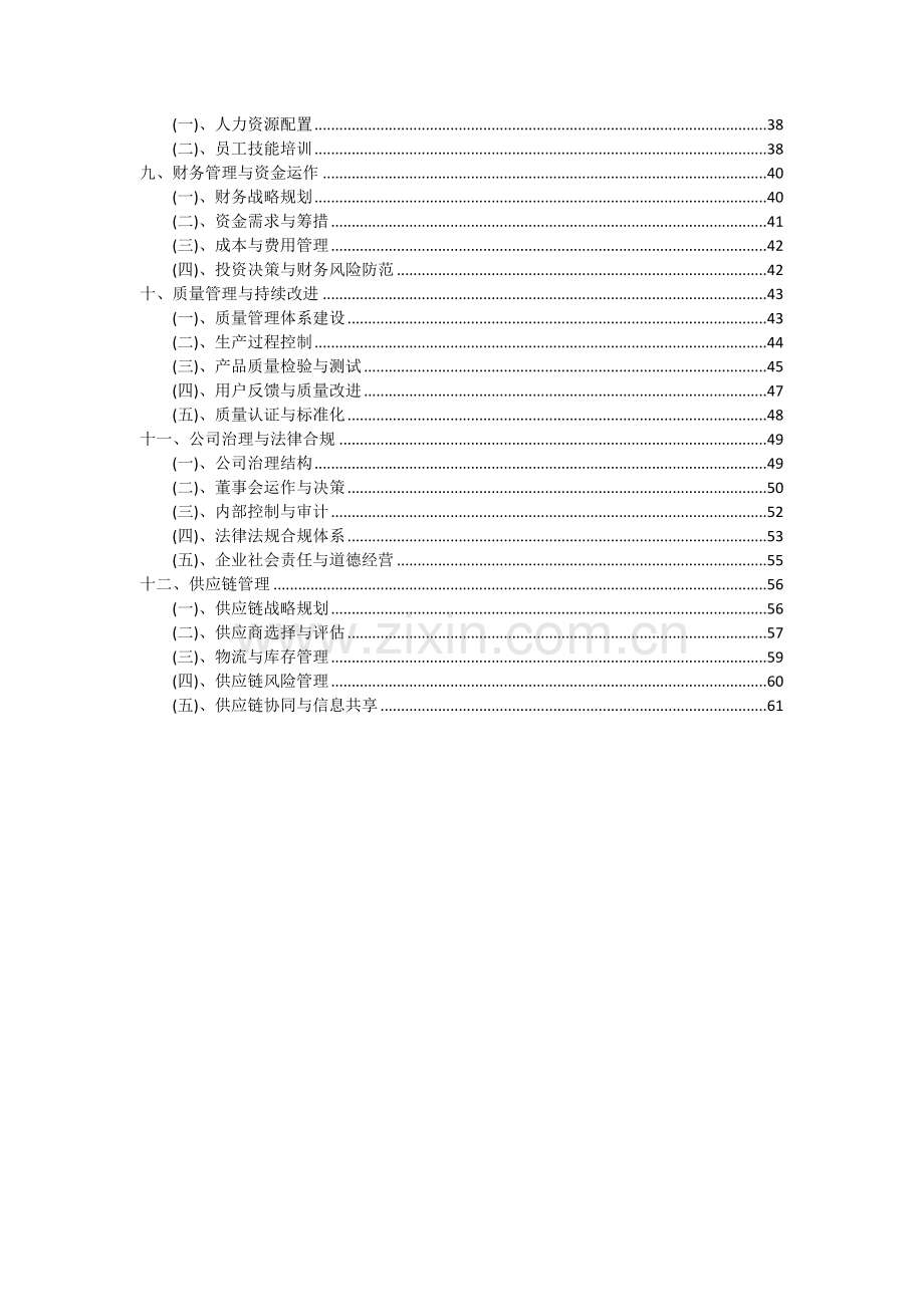 2024年保健箱项目投资分析及可行性报告.docx_第3页