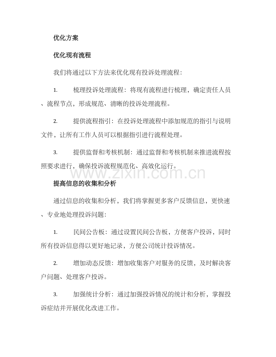 内部投诉流程优化方案.docx_第2页