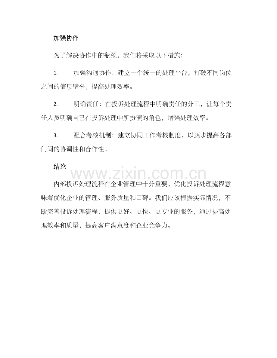 内部投诉流程优化方案.docx_第3页