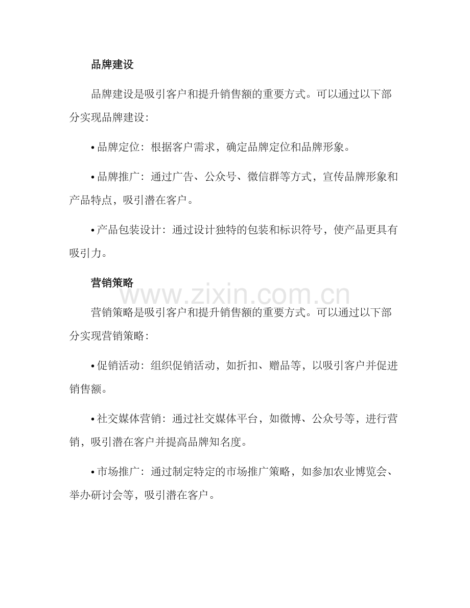 农资开拓市场方案.docx_第2页