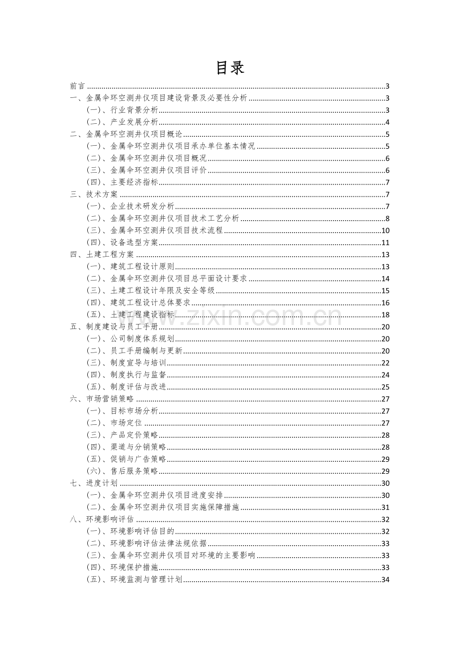 2024年金属伞环空测井仪项目深度研究分析报告.docx_第2页