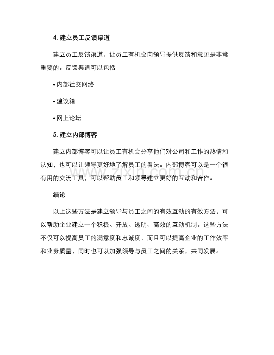 领导与员工互动方案.docx_第3页