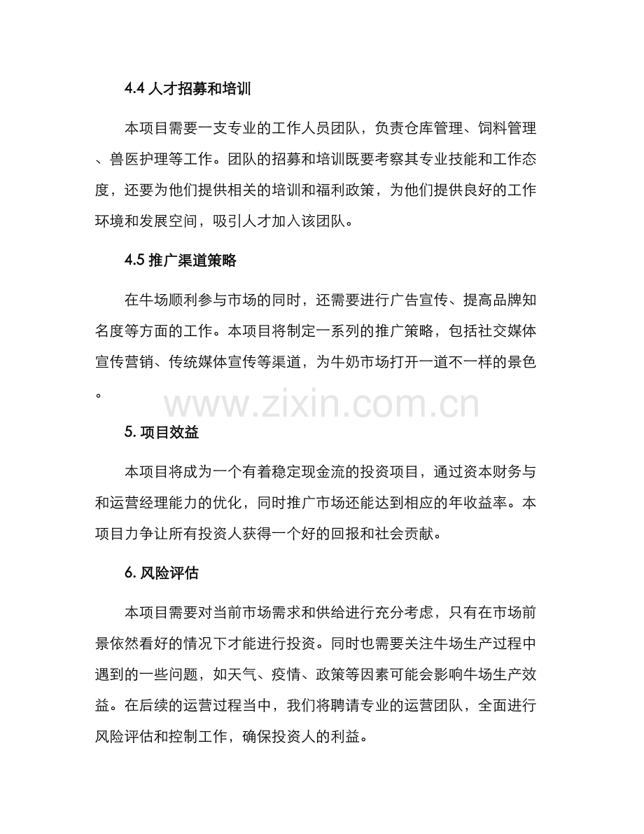 牛场投资建设方案.docx_第3页