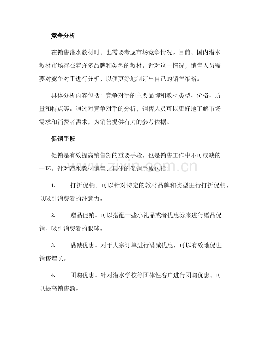 潜水教材销售方案.docx_第2页