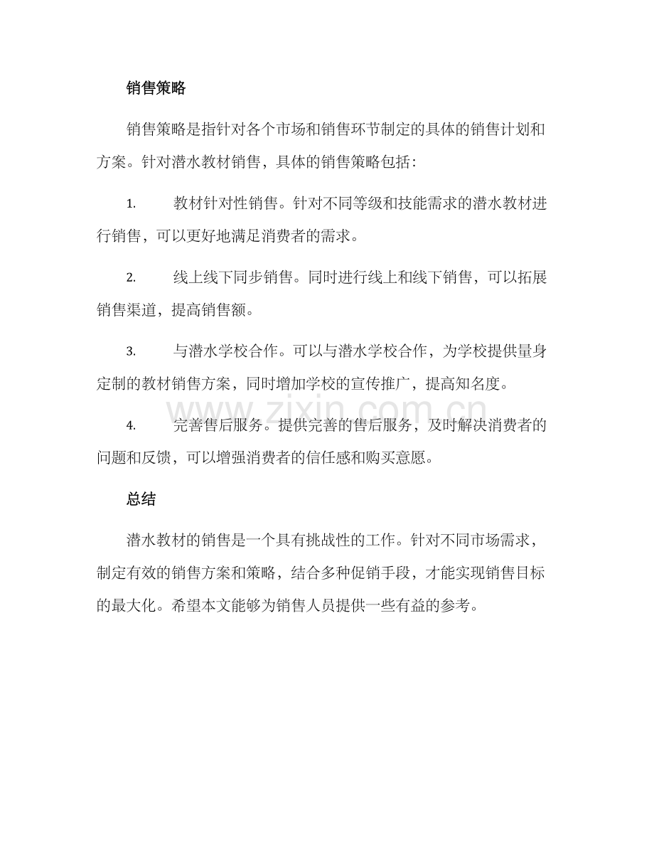 潜水教材销售方案.docx_第3页