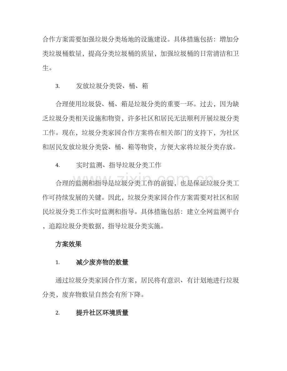 垃圾分类家园合作方案.docx_第2页