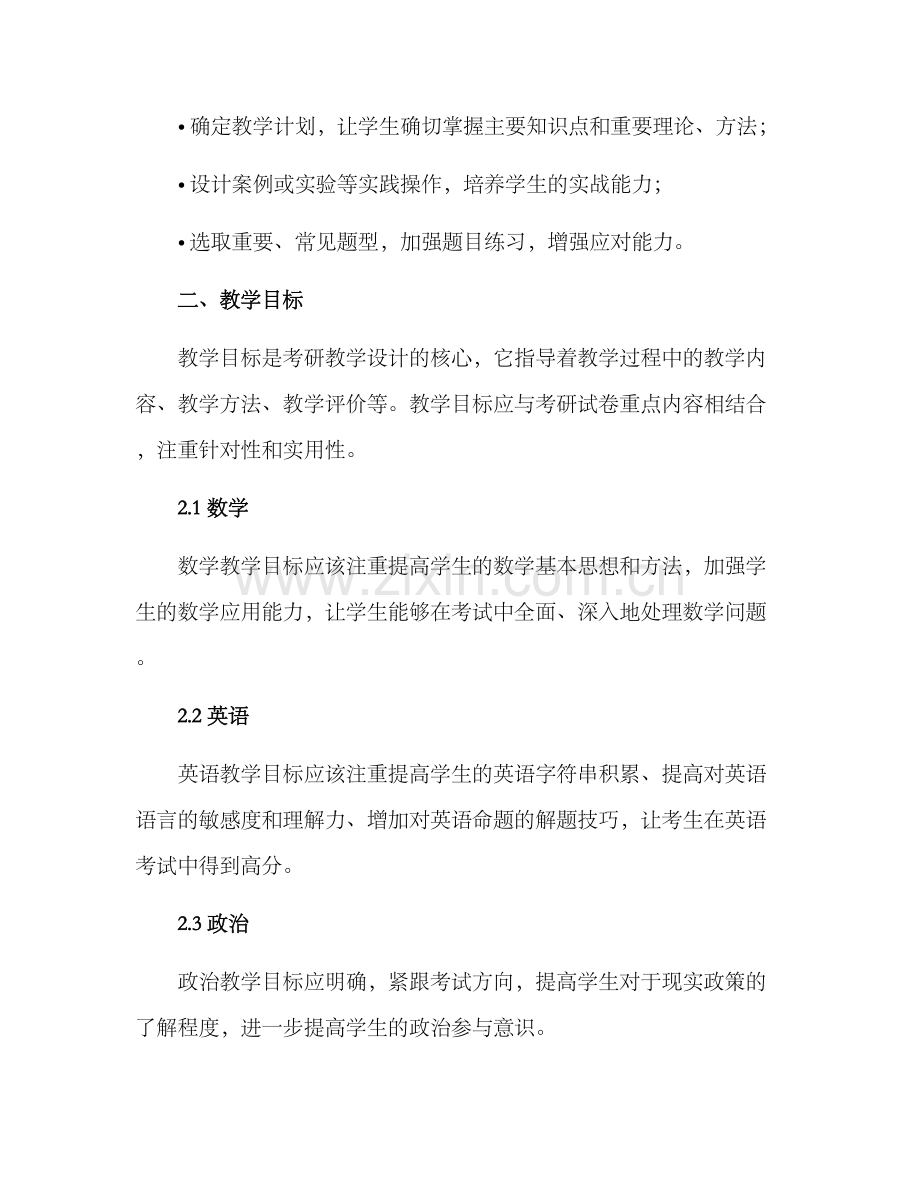 考研教学设计方案.docx_第3页