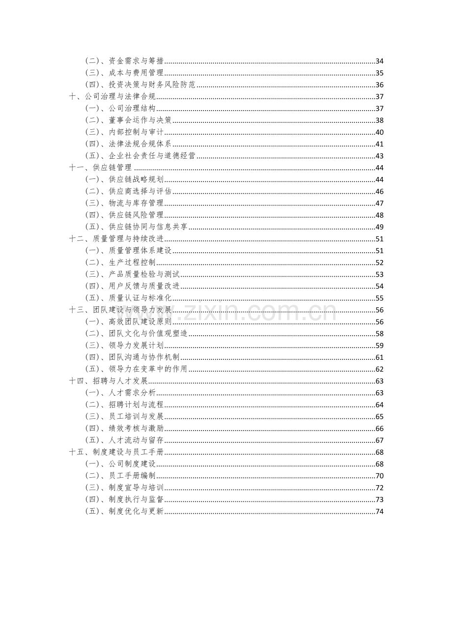 2024年汞灯项目投资分析及可行性报告.docx_第3页