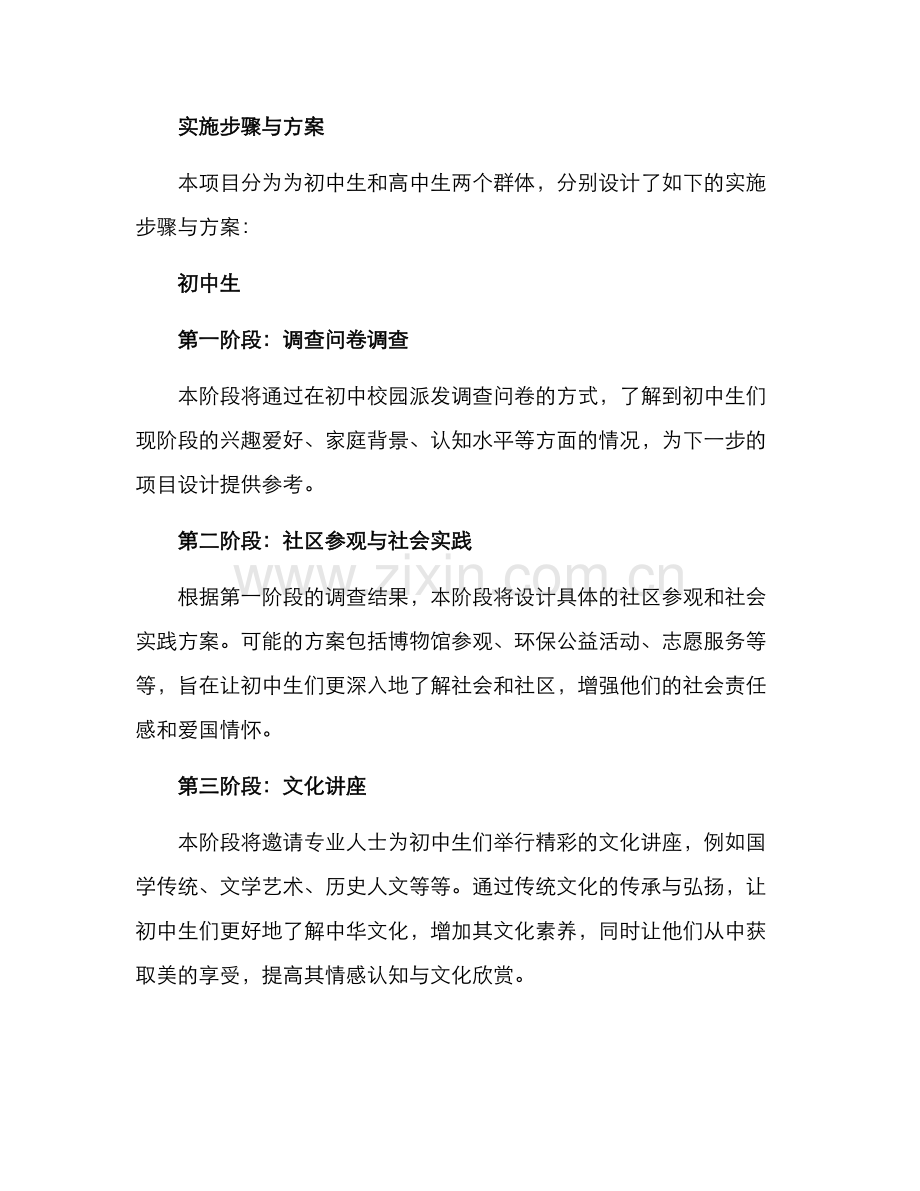 社教项目的实施方案.docx_第2页