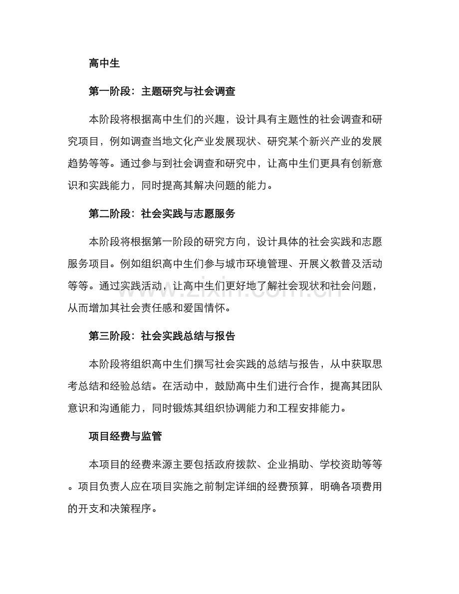 社教项目的实施方案.docx_第3页