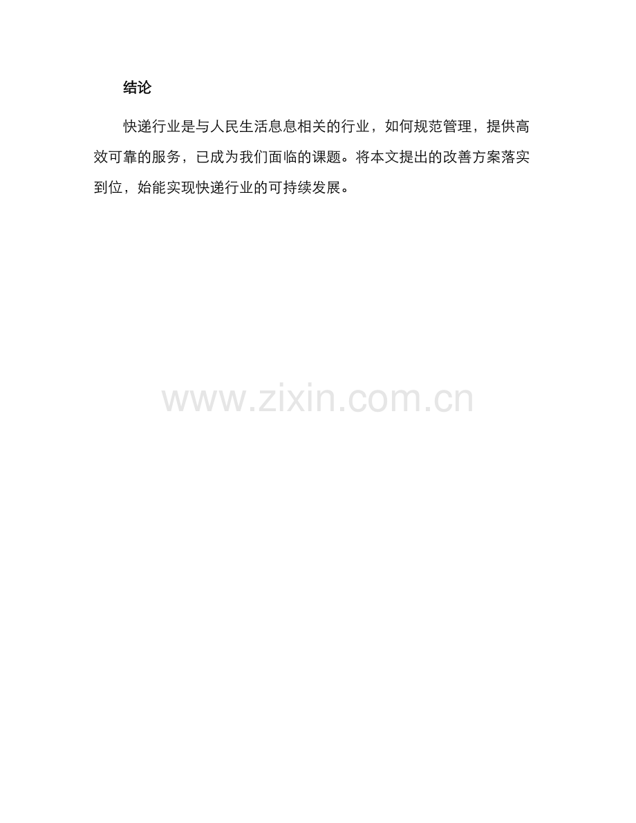 快递整改方案.docx_第3页