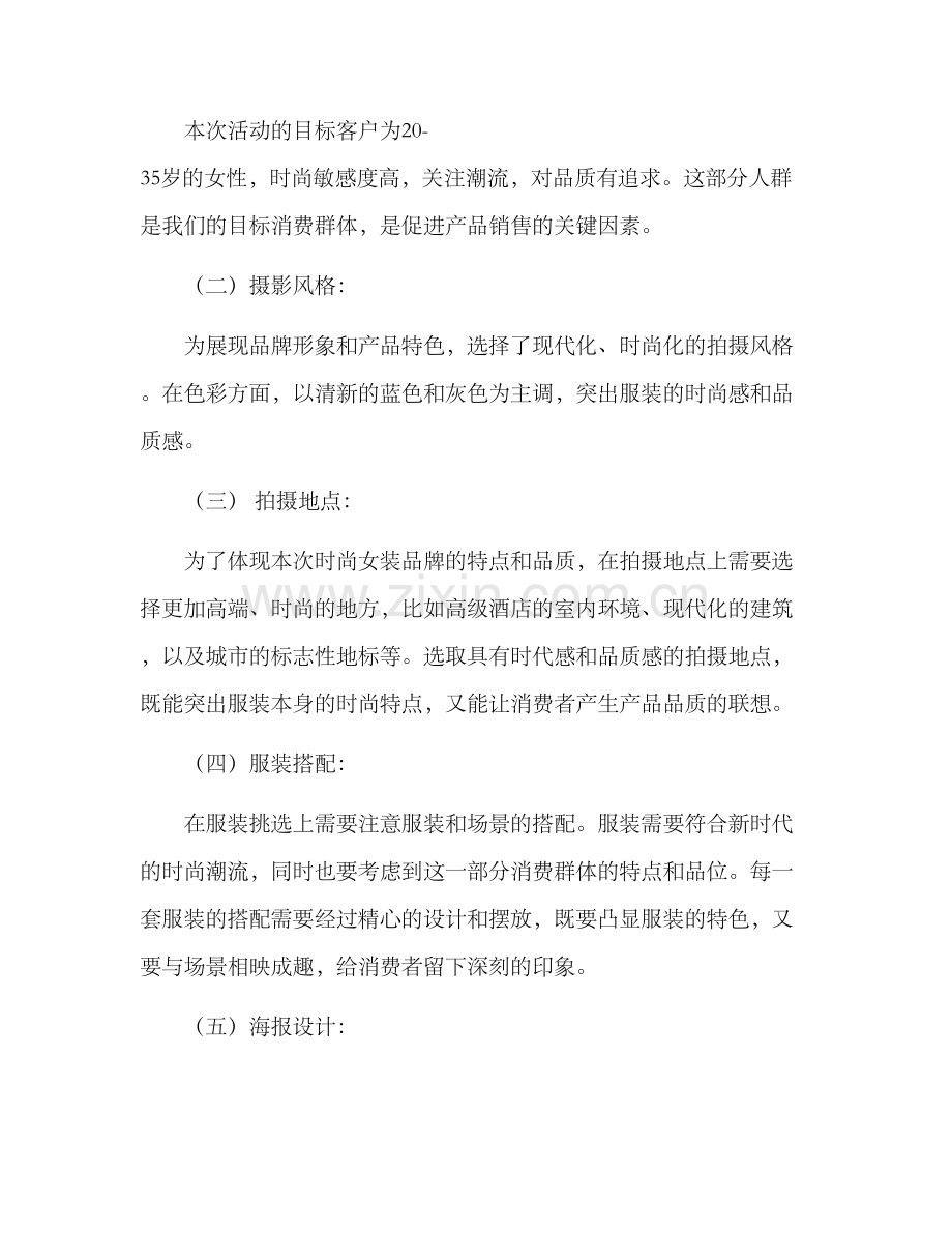 商业拍摄策划方案.docx_第2页