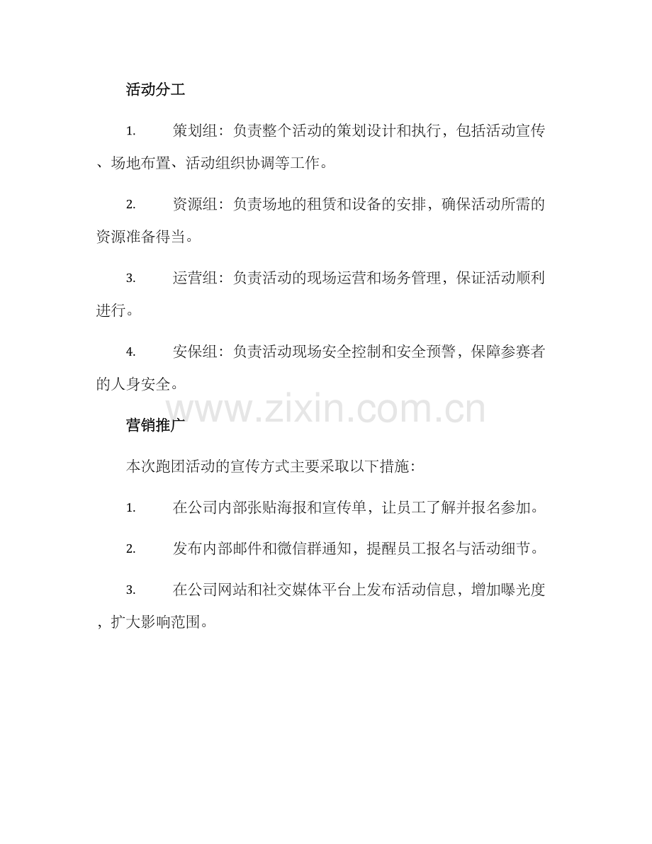 跑团活动方案.docx_第3页