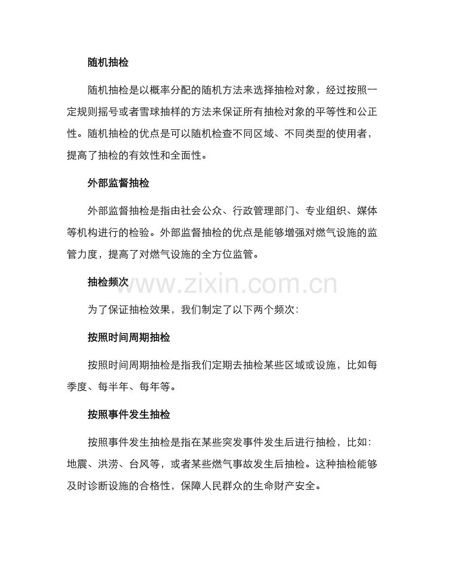 燃气抽检方案示本.docx_第2页