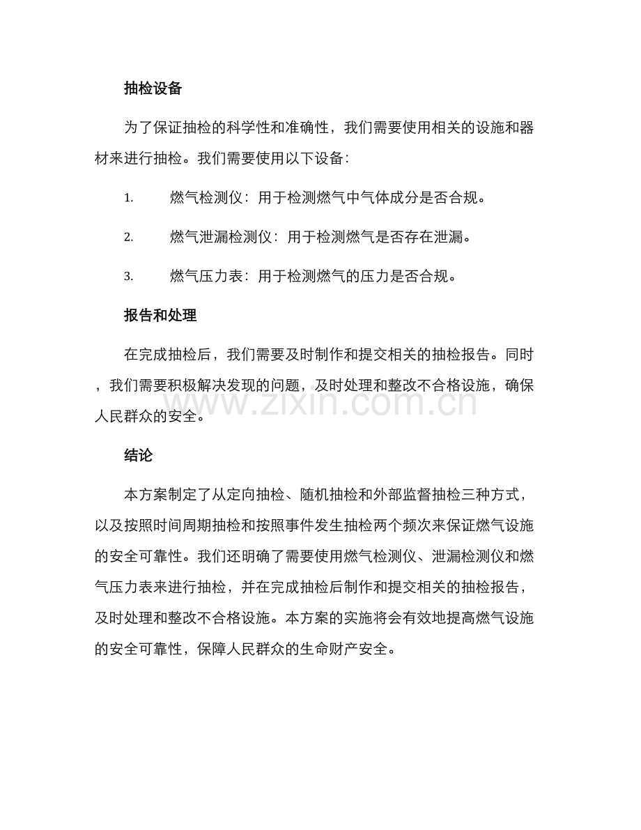 燃气抽检方案示本.docx_第3页